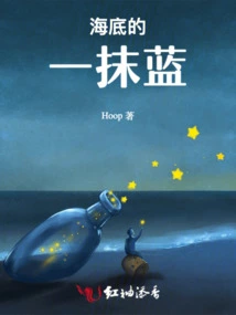 A Touch of Blue at the Bottom of the Sea