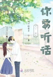 Girl, You Have to Be Obedient