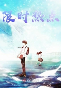 Limited Time Hot Spots