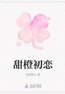 Sweet Orange First Love