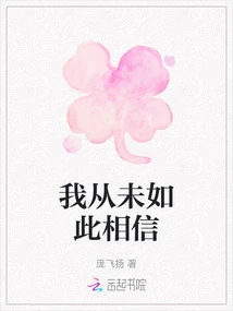 I Have Never Believed So