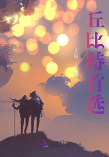 Cupid's First Choice