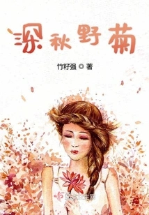 The Water-like Autumn Flowers in Miao Village