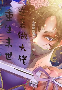 Rebirth in the Apocalypse and Counterattack to Become a Boss