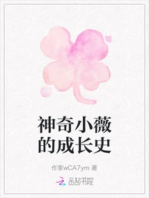 The Growth History of Magical Xiaowei