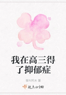 I Suffered from Depression in My Senior Year of High School