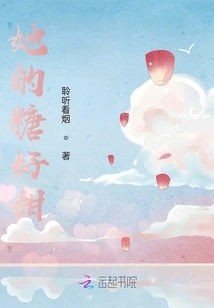 Her Candy is so Sweet