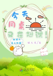 My Deskmate Skipped Class Again Today