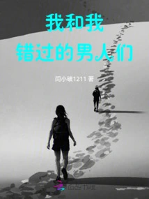 Me and the Men I Missed