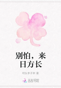 Don't Be Afraid, There's a Long Way to Go