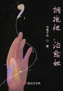 Hug Him and Heal Her