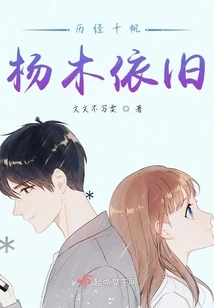 After Thousands of Sails, the Poplar Trees Remain the Same