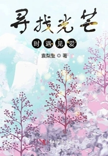 Find Love While Looking for Light