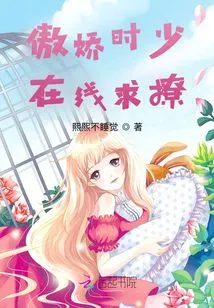 Tsundere Shi Shao Seeks Flirtation Online