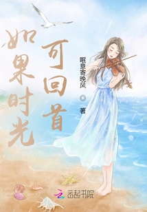 If Time Could Look Back