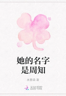 Her Name is Zhou Zhi