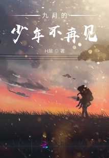 Goodbye to the Boy in September