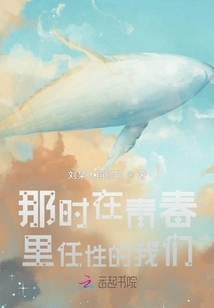 At That Time, We Were Willful in Our Youth