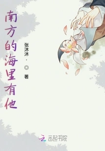 There is Him in the Southern Sea