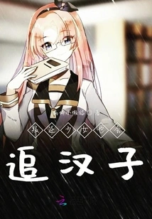 Rebellious Girls Will Also Chase Men