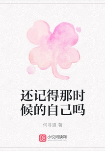 Do You Still Remember Yourself at That Time?