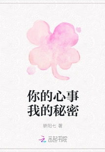 Your Thoughts Are My Secret