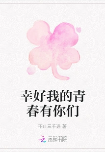 Fortunately, I Have You in My Youth