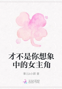 She's Not the Heroine You Imagined