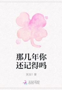 Do You Remember Those Years?