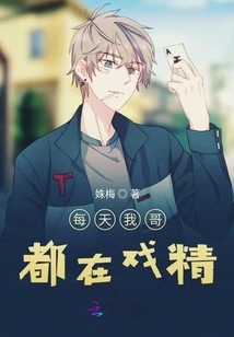 My Brother is Acting Every Day