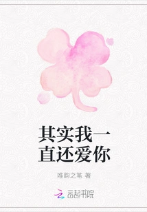 In Fact, I Still Love You