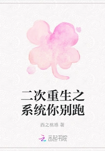 Second Rebirth System, Don't Run Away