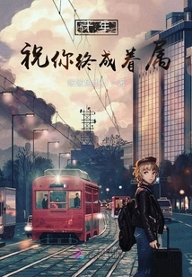 I Wish You a Happy Marriage in Ten Years