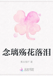 I Shed Tears When I Miss the Mourning Flowers