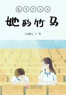 Ghost Horse Girl and Her Bamboo Horse