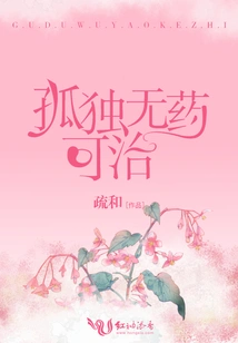 There is No Cure for Loneliness