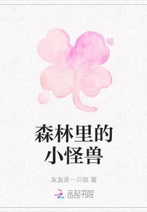 Little Monster in the Forest