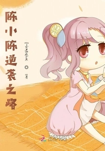 Chen Xiaochen's Counterattack