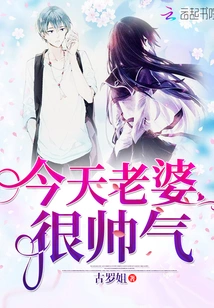 My Wife is Very Handsome Today