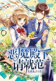 Your Highness the Demon, Please Submit