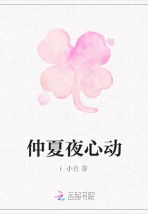 Midsummer Night Heartbeat