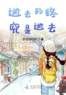 What is Gone is Gone after All