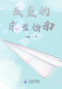 Salted Fish's Survival Guide