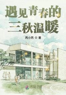 Meet the Warmth of Youth in the Three Autumns