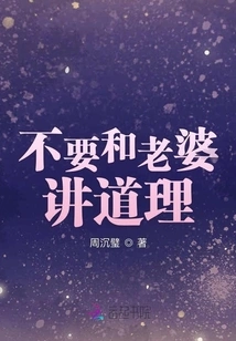 Don't Reason with Your Wife