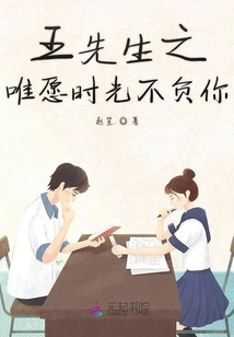 Mr. Wang Only Hopes That Time Will Not Fail You