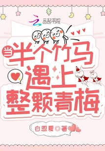 When Half a Bamboo Horse Meets a Whole Green Plum