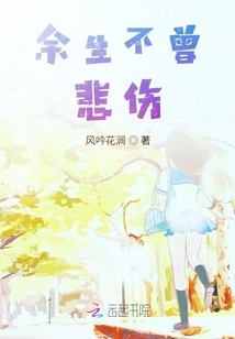 Never Be Sad for the Rest of My Life