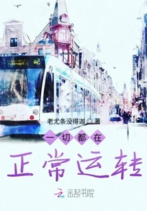 Everything is Running Normally