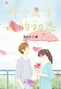 That is My First Love